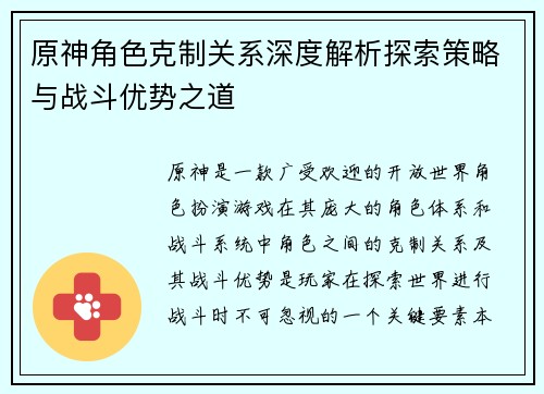 原神角色克制关系深度解析探索策略与战斗优势之道