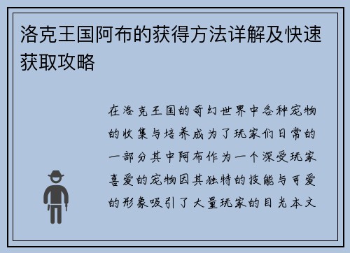 洛克王国阿布的获得方法详解及快速获取攻略